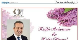 Επιστολή Κώστα Τίγκα Διάψευση Δημοσίευσης Ευχών Στo «Θόρυβο» Την Εφημερίδα του Δημάρχου!!! Επιστολή Κώστα Τίγκα Διάψευση Δημοσίευσης Ευχών Στo «Θόρυβο» Την Εφημερίδα του Δημάρχου!!!