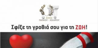 Εθελοντική αιμοδοσία στον Δήμο Παπάγου -Χολαργού αύριο Εθελοντική αιμοδοσία στον Δήμο Παπάγου -Χολαργού αύριο