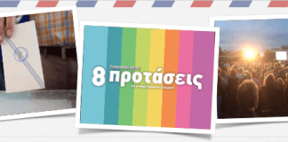 Τι λένε οι 8Προτάσεις για την Απλή Αναλογική στους δήμους Τι λένε οι 8Προτάσεις για την Απλή Αναλογική στους δήμους