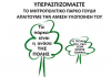 ΨΗΦΙΣΜΑ – ΓΙΑ ΤΟ ΜΗΤΡΟΠΟΛΙΤΙΚΟ ΠΑΡΚΟ ΓΟΥΔΗ ΨΗΦΙΣΜΑ - ΓΙΑ ΤΟ ΜΗΤΡΟΠΟΛΙΤΙΚΟ ΠΑΡΚΟ ΓΟΥΔΗ