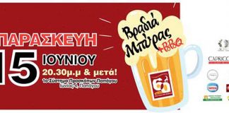 Βραδιά Μπύρας 2018 από το 1ο Σύστημα Προσκόπων Παπάγου Βραδιά Μπύρας 2018 από το 1ο Σύστημα Προσκόπων Παπάγου