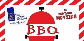 BBQ 2018 with live music- 3o ΣΠ Αγ. Παρασκευής BBQ 2018 with live music- 3o ΣΠ Αγ. Παρασκευής