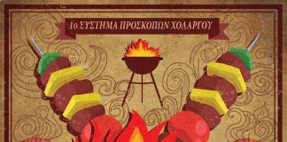 Barbeque 1ου Συστήματος Προσκόπων Χολαργού Barbeque 1ου Συστήματος Προσκόπων Χολαργού