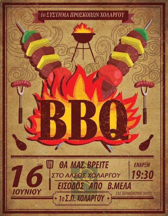 Barbeque_1ου Συστήματος_Προσκόπων_Χολαργού_boreiageitonia1606 Barbeque 1ου Συστήματος Προσκόπων Χολαργού