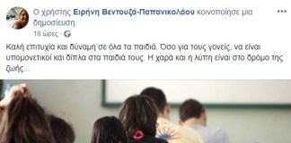 Ειρήνη Βεντουζά για τις πανελλήνιες εξετάσεις 2018