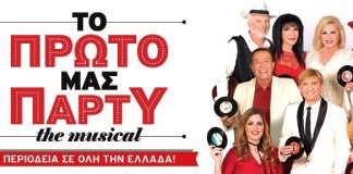 Ξεκινάνε σήμερα οι εκδηλώσεις στο κηποθέατρο Παπάγου Ξεκινάνε σήμερα οι εκδηλώσεις στο κηποθέατρο Παπάγου