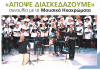 Αναβολή εκδήλωσης στο κηποθέατρο λόγο βροχής Αναβολή εκδήλωσης στο κηποθέατρο λόγο βροχής