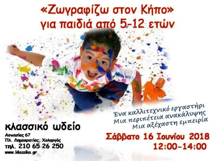 3 υπέροχες εκδηλώσεις από το Κλασσικό Ωδείο για τον Ιούνιο