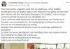 Τι δήλωσε ο Κώστας Τίγκας στην σελίδα του στο facebook Τι δήλωσε ο Κώστας Τίγκας στην σελίδα του στο facebook