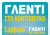 Πρόσκληση σε Γλέντι στο Κοντόπευκο από τους Χοροταξιδευτές! Πρόσκληση σε Γλέντι στο Κοντόπευκο από τους Χοροταξιδευτές!