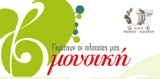 Θα ξεχειλίσει μουσική η πλατεία κύπρου στον Χολαργό Θα ξεχειλίσει μουσική η πλατεία κύπρου στον Χολαργό