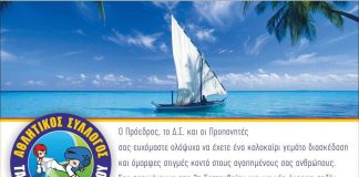 Ευχές από τον αθλητικό σύλλογο ΤΑΕΚΒΟΝΤΟ Παπάγου Α.Σ ΤΑΕΚΒΟΝΤΟ ΠΑΠΑΓΟΥ