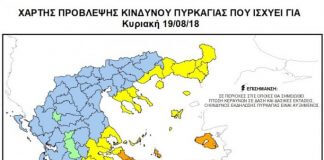 Πολύ υψηλός κίνδυνος πυρκαγιάς στην Αττική σήμερα Πολύ υψηλός κίνδυνος πυρκαγιάς στην Αττική σήμερα