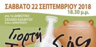 Γιορτή Τσικουδιάς από τον Σύλλογο Κρητών “Ο Ψηλορείτης”