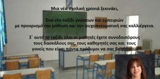 Ευχές για καλή σχολική χρονιά από την Μιμή Ρουφογάλη Ευχές για καλή σχολική χρονιά από την Μιμή Ρουφογάλη Ευχές για καλή σχολική χρονιά από την Μιμή Ρουφογάλη