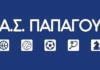 Ο Α.Σ. Παπάγου σας προσκαλεί στην ΑC Papagou DAY ! Ο Α.Σ. Παπάγου σας προσκαλεί στην ΑC Papagou DAY !