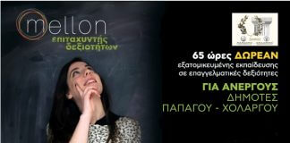 Πρόγραμμα υποστήριξης ανέργων και προώθησης της απασχόλησης Πρόγραμμα υποστήριξης ανέργων και προώθησης της απασχόλησης