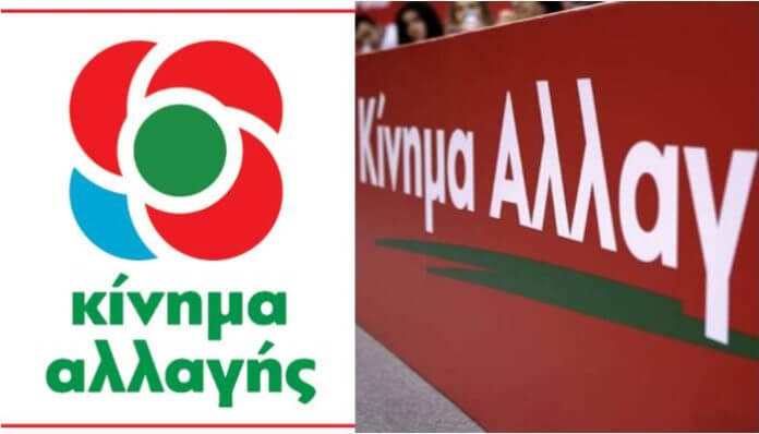 kinima-allagis_papagou-xolargou0410 Εκλεγμένη συντονιστική επιτροπή της Δ.Ο. Κινήματος Αλλαγή