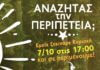 Αγιασμός νέας χρονιάς από το 1ο Σύστημα Προσκόπων Παπάγου