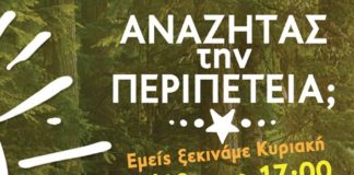 Αγιασμός νέας χρονιάς από το 1ο Σύστημα Προσκόπων Παπάγου