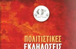 Εκδηλώσεις Παπάγου -Χολαργού Οκτωβρίου και Νοεμβρίου