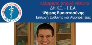 Ο Πέτρος Παπαλέξης υποψήφιος για τον Ιατρικό Σύλλογο Αθηνών Ο Πέτρος Παπαλέξης υποψήφιος για τον Ιατρικό Σύλλογο Αθηνών