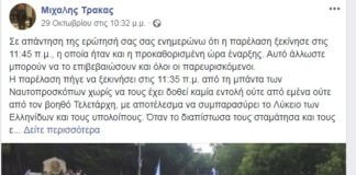 Απάντηση κ. Μιχάλη Τράκα για την παρέλαση στον Χολαργό Απάντηση κ. Μιχάλη Τράκα για την παρέλαση στον Χολαργό