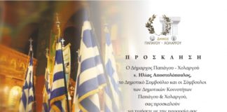 Πρόγραμμα Εθνικής Επετείου 28ης Οκτωβρίου Παπάγου -Χολαργού Πρόγραμμα Εθνικής Επετείου 28ης Οκτωβρίου Παπάγου -Χολαργού