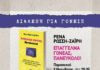 Ρένα Ρώσση-Ζαΐρη Επάγγελμα Γονέας; Πανευκολο! Ρένα Ρώσση-Ζαΐρη Επάγγελμα Γονέας; Πανευκολο!