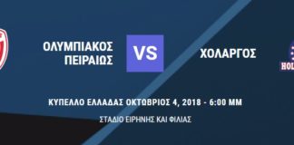 Σήμερα ο πρώτος αγώνας μπάσκετ του Χολαργού Σήμερα ο πρώτος αγώνας μπάσκετε του Χολαργού