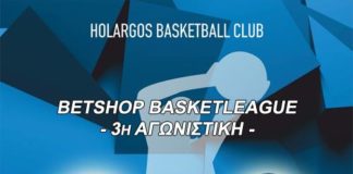 Χολαργός – Περιστέρι το Σάββατο 20 Οκτωβρίου 15:45 Χολαργός - Περιστέρι το Σάββατο 20 Οκτωβρίου 1545