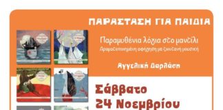 Παραμυθένια λόγια στον μαντήλι στην Αγία Παρασκευή