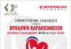 Ενημέρωση για την πρόληψη Καρδιοπαθειών σήμερα Δευτέρα
