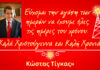 Ευχές από τον Κώστα Τίγκα για τις Άγιες ημέρες