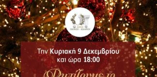 Ο Δήμος Παπάγου -Χολαργού γιορτάζει σήμερα