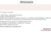 Πρόσκληση για την εκδήλωση της Παράταξης Κ. Τίγκα