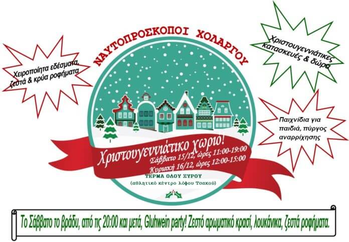 Χριστουγεννιάτικο χωριό Ναυτοπροσκόπων Χολαργού-boreiageitonia0312