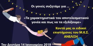 Δωρεάν σεμινάρια το 1ο Δημοτικό σχολείο Χολαργού