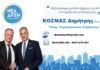 Ο Δημήτρης Κοσμάς Υπ. Περιφερειακός Σύμβουλος με τον κ. Πατούλη