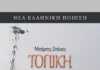 Κυκλοφόρησε το τρίτο βιβλίου του κ. Μπάμπη Στάϊκου
