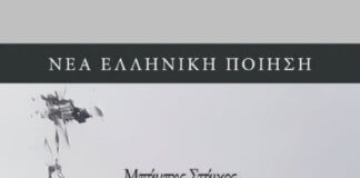 Κυκλοφόρησε το τρίτο βιβλίου του κ. Μπάμπη Στάϊκου