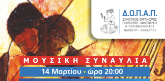 Βραδιά Λάτιν και Τζαζ από το ΔΟΠΑΠ στο Αμφιθέατρο Μίκης Θεοδωράκης Βραδιά Λάτιν και Τζαζ από το ΔΟΠΑΠ στο Αμφιθέατρο Μίκης Θεοδωράκης