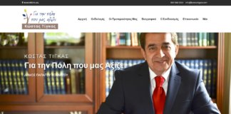 Η σελίδα του Υποψηφίου Δημάρχου Παπάγου – Χολαργού Κ. Τίγκα