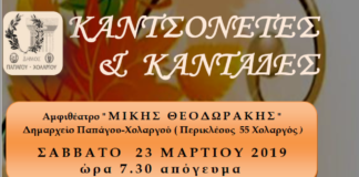 Καντσονέτες και Καντάδες στον δήμο Παπάγου – Χολαργού Καντσονέτες και Καντάδες στον δήμο Παπάγου - Χολαργού