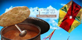 Κώστας Τίγκας: Κούλουμα και στο Δήμο μας Ευχές για τη Σαρακοστή Κώστας Τίγκας: Κούλουμα και στο Δήμο μας Ευχές για τη Σαρακοστή