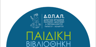 Οι δράσεις στην Παιδική Βιβλιοθήκη του Δήμου μας συνεχίζονται Οι δράσεις στην Παιδική Βιβλιοθήκη του Δήμου μας συνεχίζονται-boreiageitonia2903