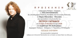 O Πέτρος Γαϊτάνος στον δημαρχείο Παπάγου – Χολαργού