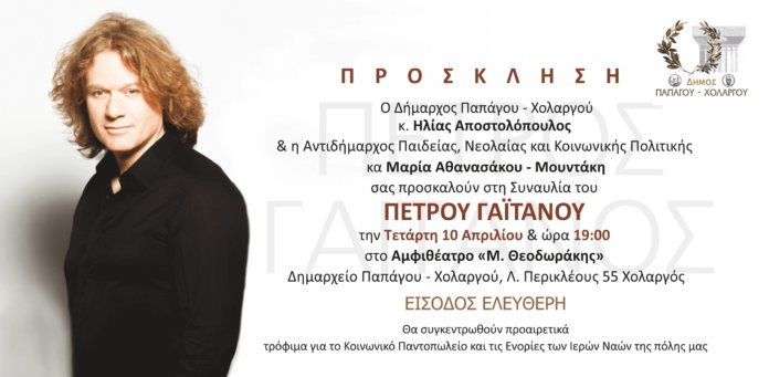 O Πέτρος Γαϊτάνος στον δημαρχείο Παπάγου - Χολαργού-boreiageitonia0904