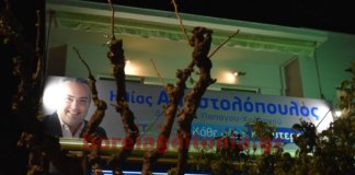 Εγκαίνια εκλογικού κέντρου Ηλία Αποστολόπουλου