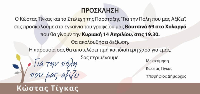 Εγκαίνια γραφείου της παράταξης Για την Πόλη που μας Αξίζει-boreiageitonia1004 Εγκαίνια γραφείου της παράταξης Για την Πόλη που μας Αξίζει